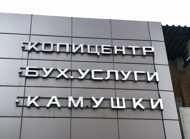 Photo of Смешные объявления, вывески и реклама (20 фото)