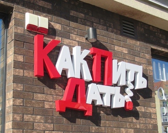 Photo of Смешные объявления, вывески и реклама: «Как пить дать» (13 фото)
