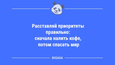 Photo of Анекдоты в пятницу: «Расставляй приоритеты правильно…» (13 шт)