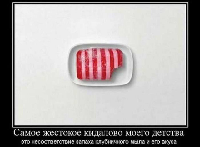 Photo of Демотиваторы для всех: «Самое жестокое кидалово моего детства…» (17 фото)